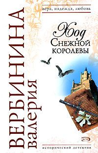 Валерия Вербинина - Ангелов в Голливуде не бывает