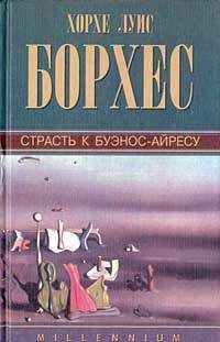 Вадим Алексеев - Хорхе Луис Борхес. Алгорифма