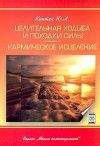 Геннадий Кибардин - Скандинавская ходьба лечит