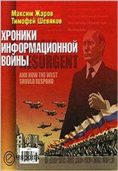 Дмитрий Беляев - Разруха в головах. Информационная война против России