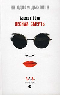 Эдуард Тополь - Роман о любви и терроре, или Двое в «НордОсте»