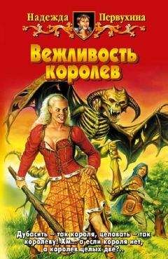 Ксения Чайкова - Принцесса и ее рыцарь