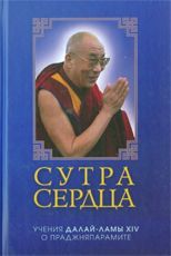 Тензин Гьяцо - Пробуждение ума, просветление сердца