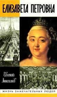 Вячеслав Козляков - Царица Евдокия, или Плач по Московскому царству