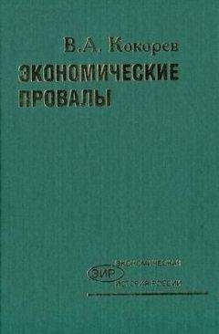 Сильвио Гезель - Естественный экономический порядок