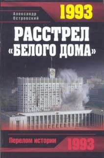 Александр Елисеев - Как обуздать олигархов