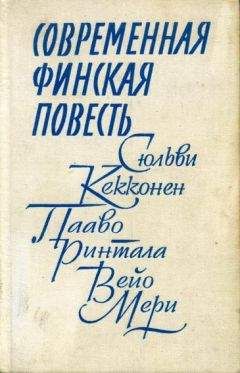 Эдуардо Бланко-Амор - Современная испанская повесть