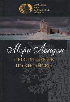 Мэри Лондон - Убийство в обществе коллекционеров