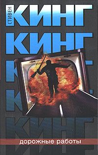 Стивен Кинг - На подъеме