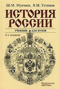 Шамиль Мунчаев - История России