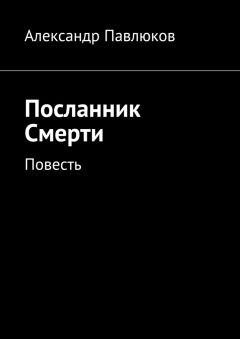 Олег Колмаков - Иные, или Дом, с которым мне «жутко» повезло. Часть 3. Начни жизнь со смерти…