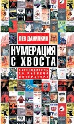 Андрей Немзер - Дневник читателя. Русская литература в 2007 году