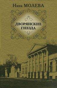 Нина Молева - Тайны земли Московской