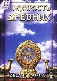 Лобсанг Рампа - Ты вечен