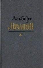 Альберт Лиханов - Слётки