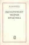 Андрей Гришаев - Этот «цифровой» физический мир