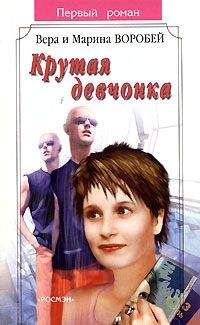 Вера и Марина Воробей - Как только, так сразу!