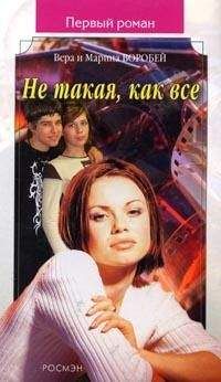 Вера и Марина Воробей - Как только, так сразу!