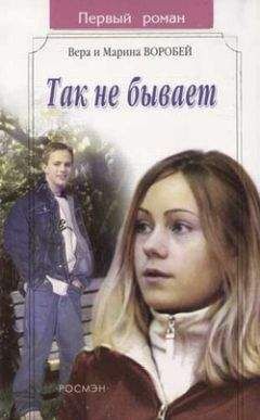 Вера и Марина Воробей - Как только, так сразу!