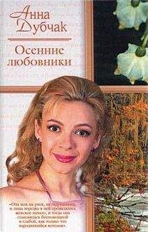Ольга Романовская - Лепестки и зеркало