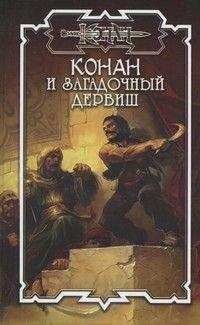 Дуглас Брайан - Чудовище Боссонских топей