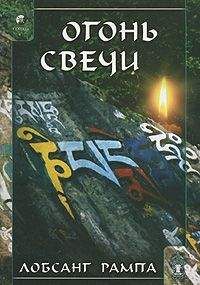 Лобсанг Рампа - Ты вечен