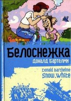 Доналд Бартелми - Возвращайтесь, доктор Калигари