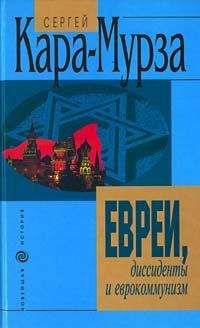 С Кара-Мурза - Евроцентризм и едипов комплекс интеллегенции