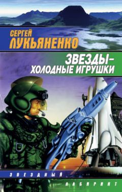 Сергей Лукьяненко - Человек, который многого не умел