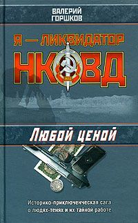 Лев Пучков - Приказ – огонь на поражение