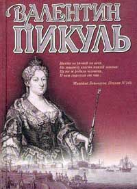 Зинаида Чиркова - Кабинет-министр Артемий Волынский