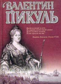 Владимир Возовиков - Эхо Непрядвы