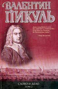 Зинаида Чиркова - Кабинет-министр Артемий Волынский