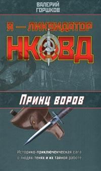 Валерий Горшков - Дискета мертвого генерала