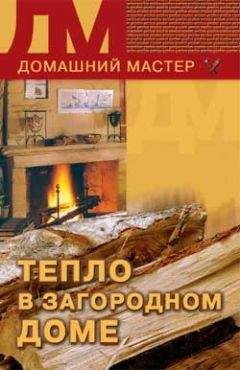 Владимир Круковер - Тепло в загородном доме