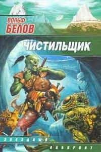 Валерий Большаков - Наблюдатель