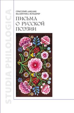 Татьяна Соколова - Многоликая проза романтического века во Франции