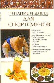 Владимир Лобачев - Физические упражнения для развития мышц задней поверхности бедра