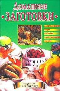 Агафья Звонарева - Домашние заготовки из мяса, рыбы, птицы