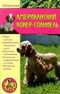 Елена Гликина - Домашний ветеринарный справочник для владельцев собак и кошек