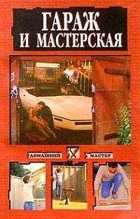 Ирина Новикова - Каменные и бетонные работы