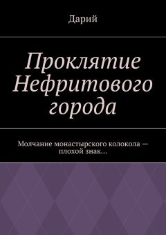 Даниил Коваленко - Шиншиллополис и Ледяная Эра