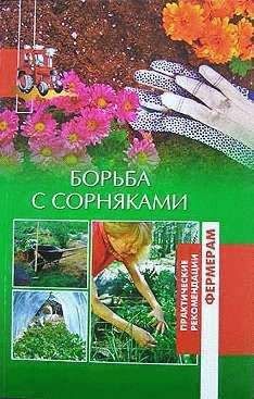 Сергей Самсонов - Золотая книга богатого урожая