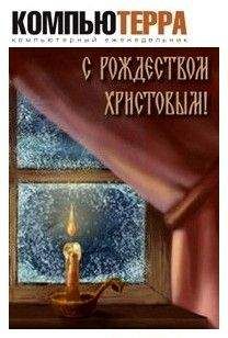 Коллектив Авторов - Цифровой журнал «Компьютерра» № 184