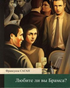 Франсуаза Саган - Ангел-хранитель