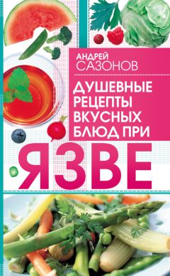 Наталья Фадеева - У ребенка лишний вес? Книга для сознательных родителей и их детей