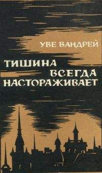 Ганс-Гюнтер Хайден - Фальшивые друзья