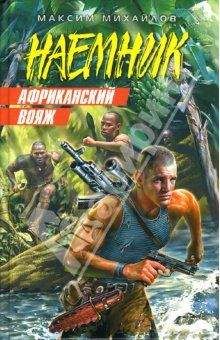 Антон Кротков - Штрафбат. Миссия невыполнима