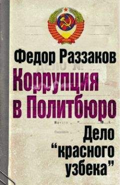 Федор Булгаков - Дело о подкупе министра Луи-Филиппа