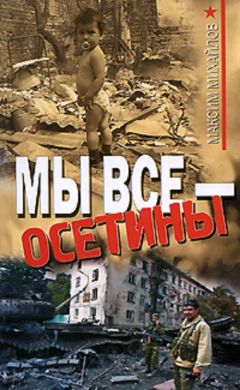 Максим Потёмкин - Враг солдату выбран другими